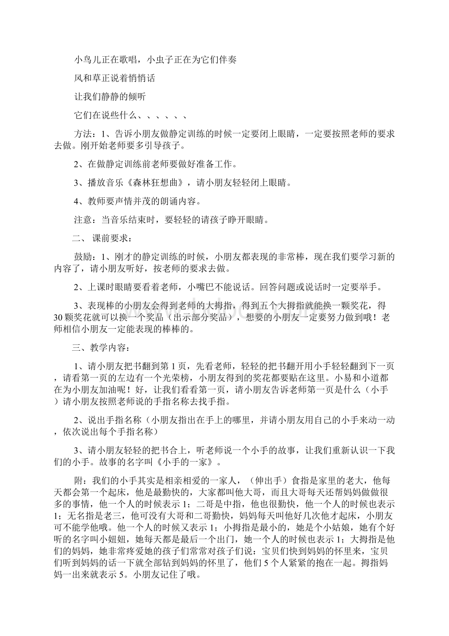 手脑速算初级教案Word文档格式.docx_第2页