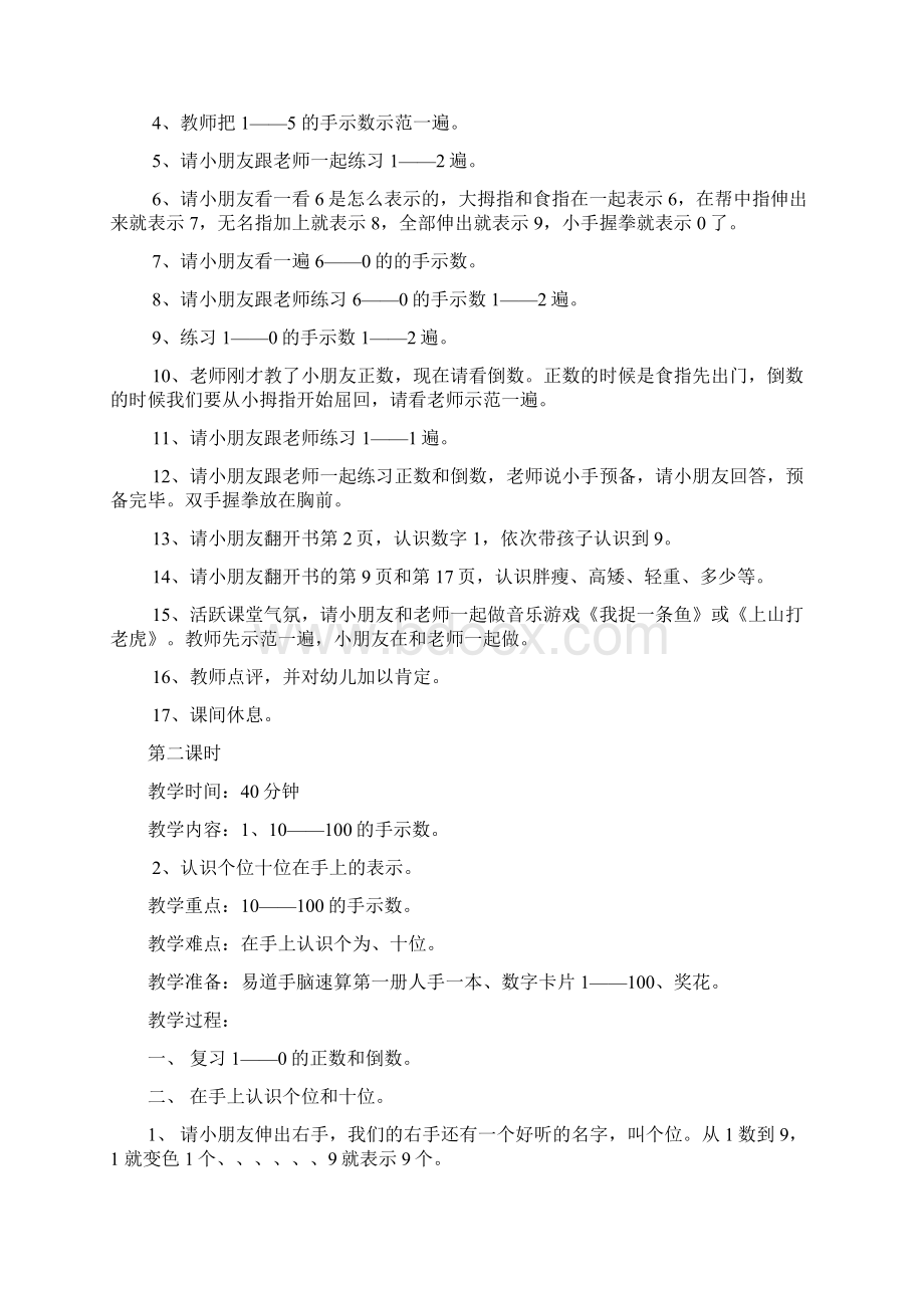 手脑速算初级教案Word文档格式.docx_第3页