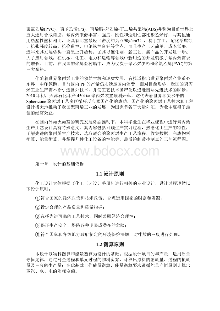 年产18万吨聚丙烯生产线设计毕业设计 推荐.docx_第2页