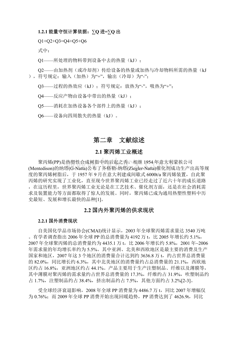 年产18万吨聚丙烯生产线设计毕业设计 推荐.docx_第3页