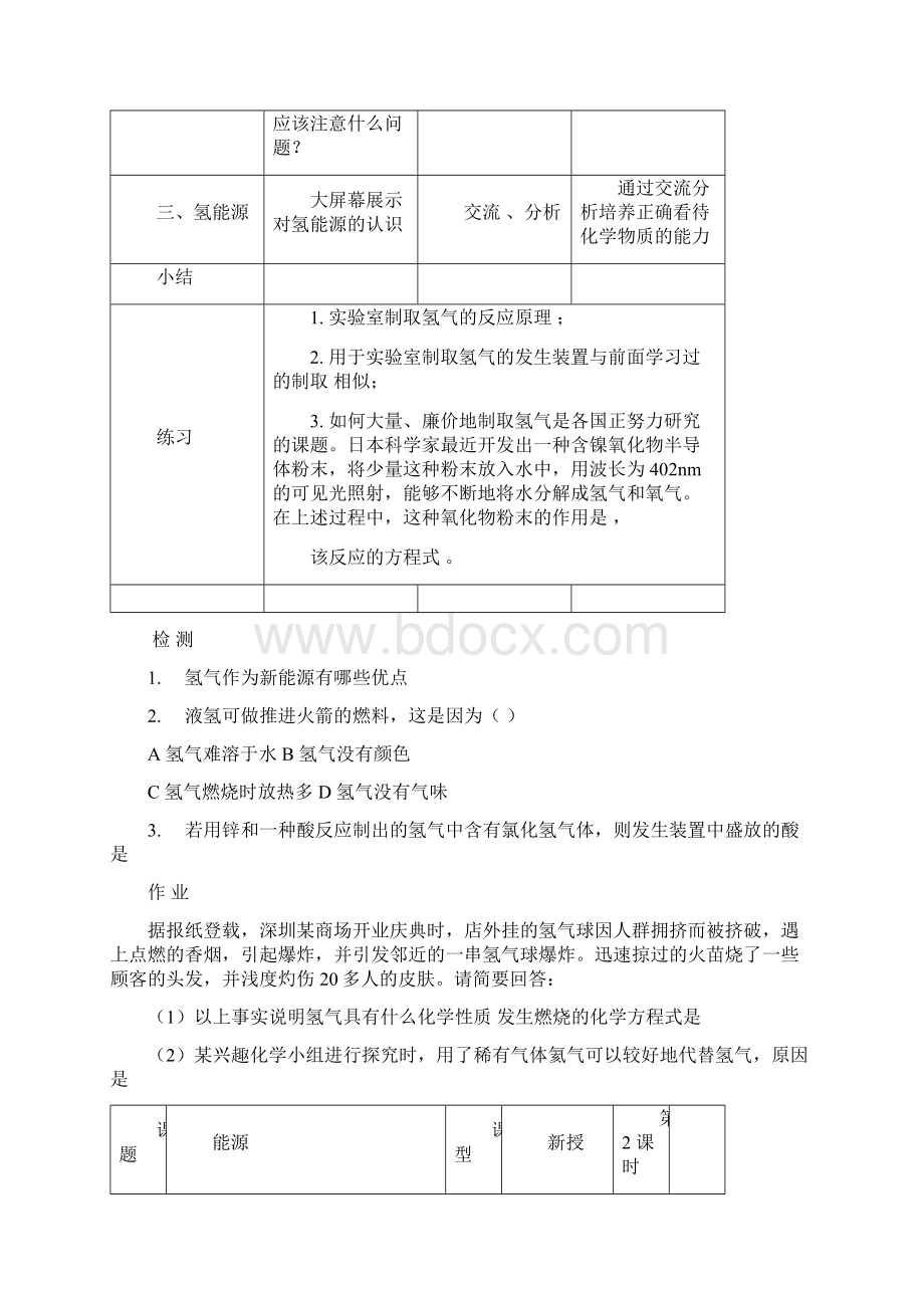 第九章化学与材料教案Word下载.docx_第3页