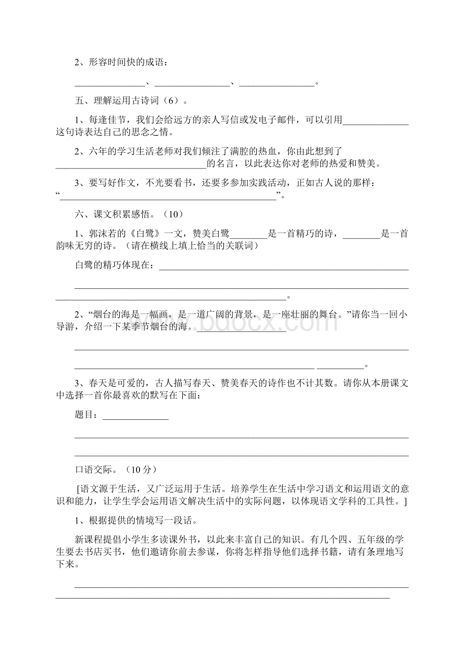 小学六年级语文毕业模拟试题.docx_第2页