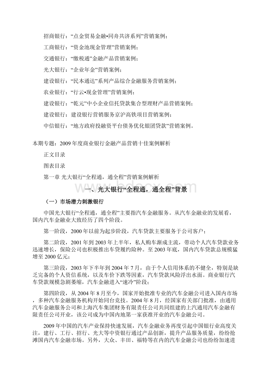 专题4度商业银行金融产品营销十佳案例解析.docx_第2页