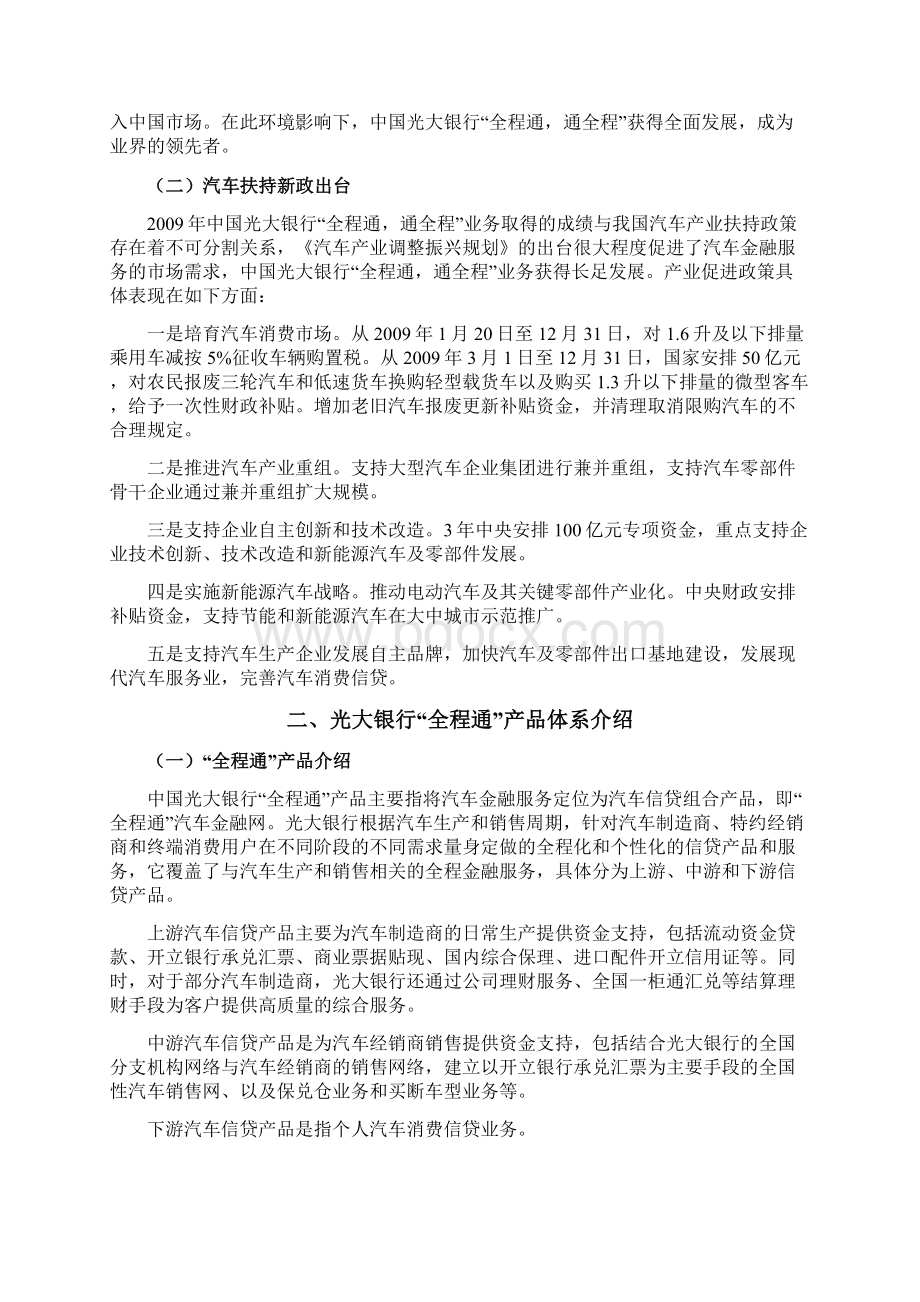 专题4度商业银行金融产品营销十佳案例解析.docx_第3页