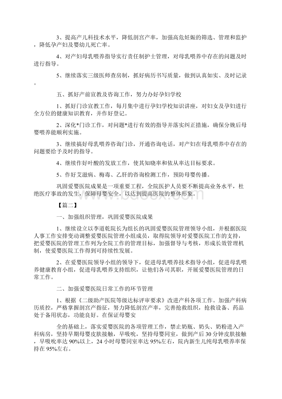 爱婴医院度工作计划表Word格式.docx_第2页