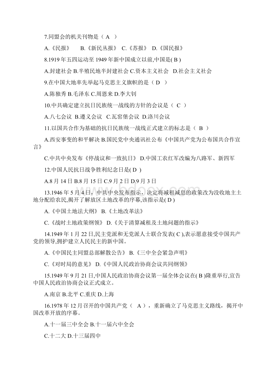 6套中国近现代史试题汇总含全答案华南理工.docx_第2页