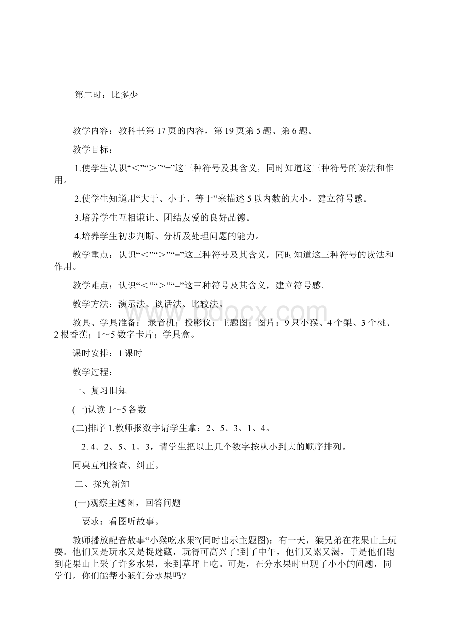 人教版一年级数学上册《第三单元15的认识和加减法》教案10课时Word格式文档下载.docx_第3页