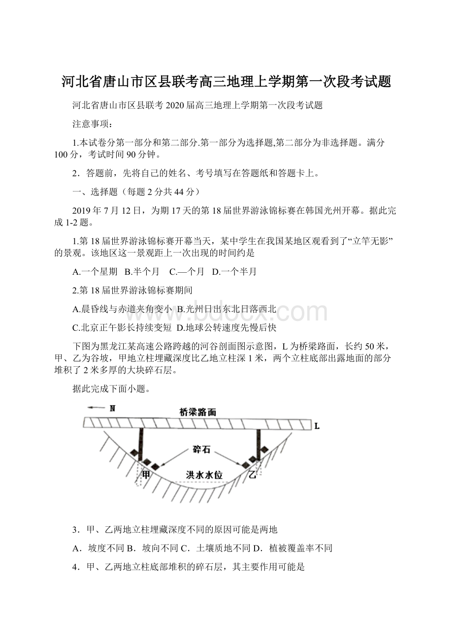 河北省唐山市区县联考高三地理上学期第一次段考试题Word格式.docx