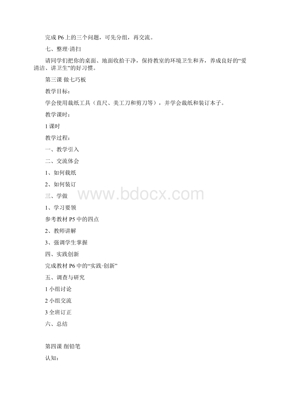 劳动教育教案1.docx_第3页