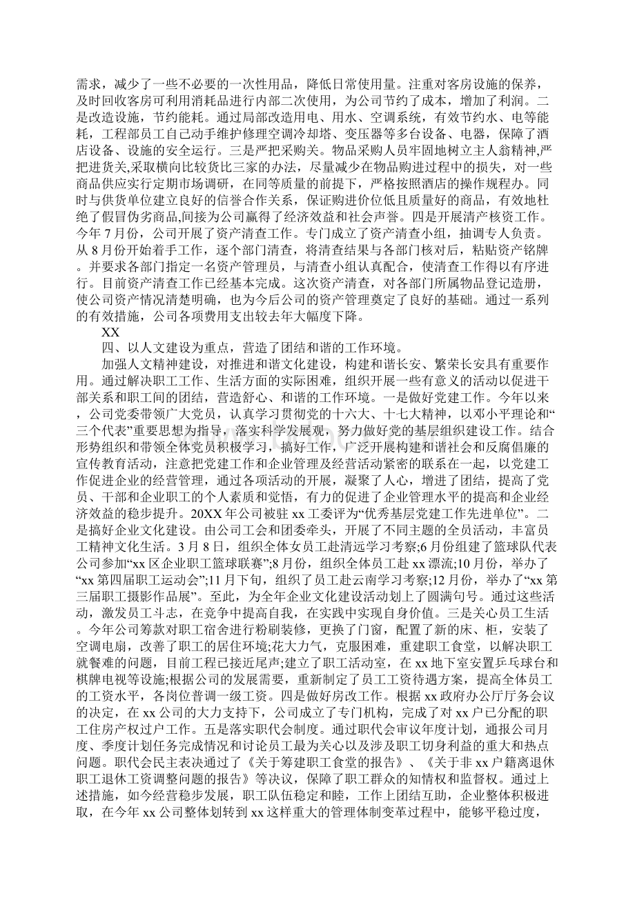 酒店工作总结与计划.docx_第3页