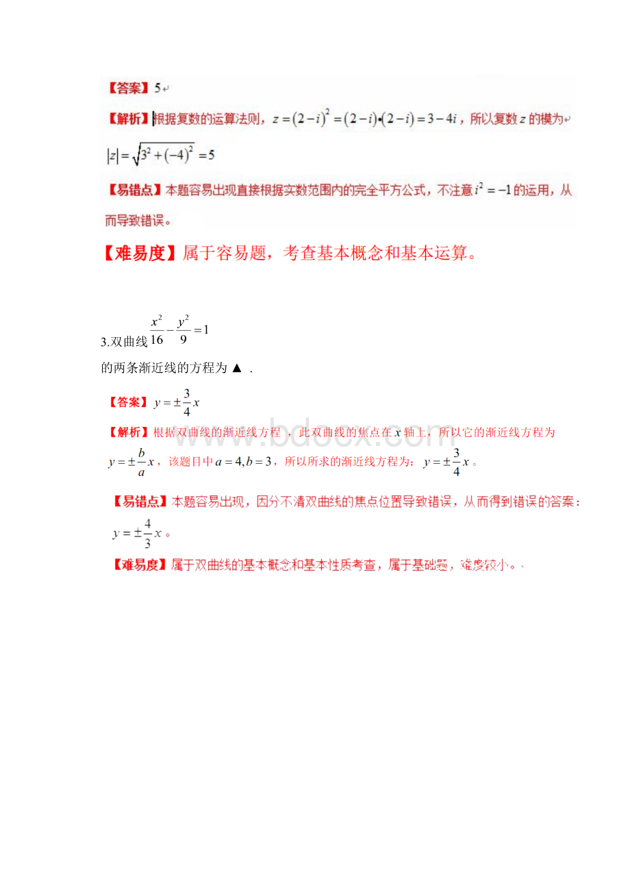 高考试题真题数学江苏卷解析版及答案.docx_第2页