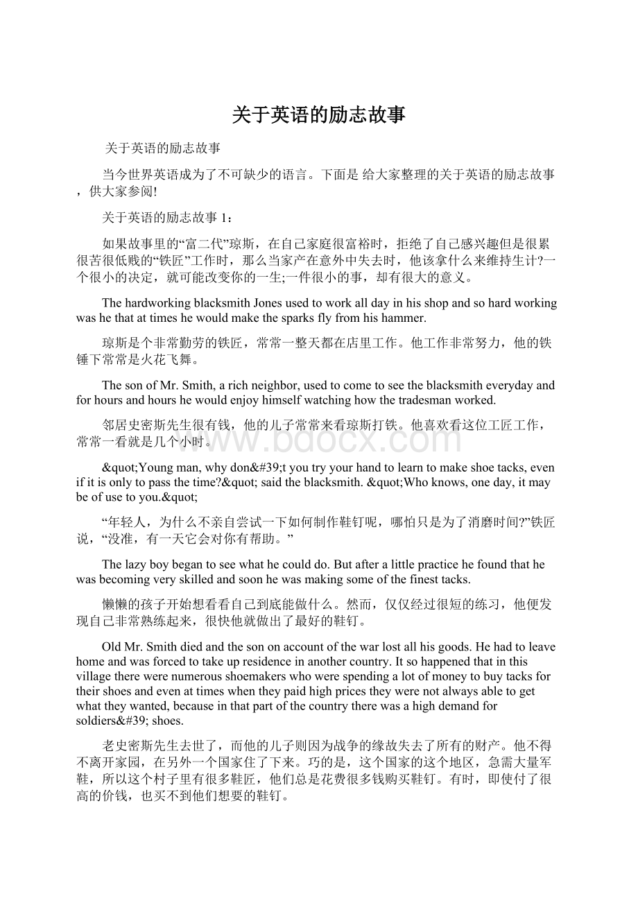 关于英语的励志故事Word格式文档下载.docx_第1页