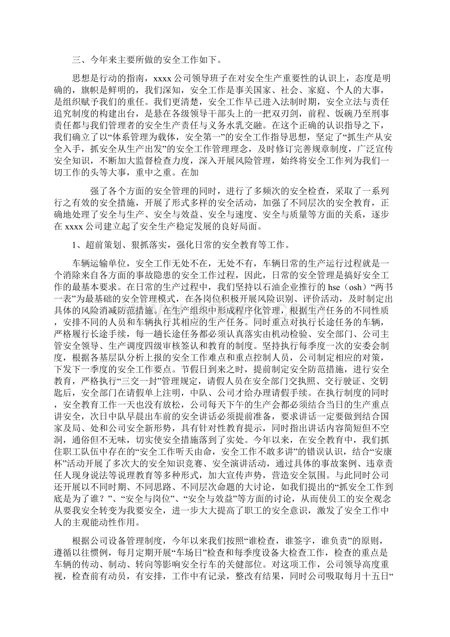 交通运输安全生产先进单位申报材料.docx_第2页