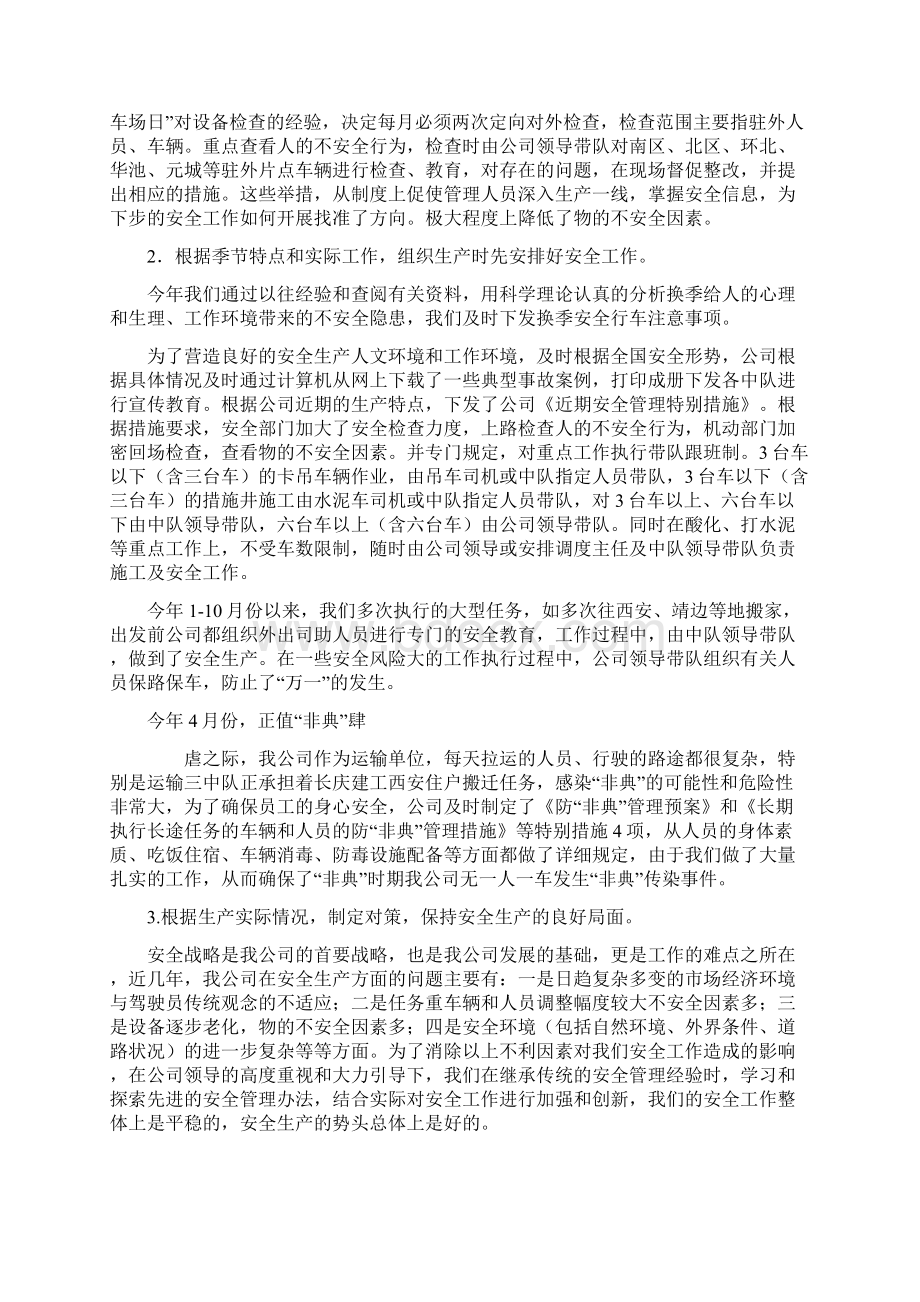 交通运输安全生产先进单位申报材料.docx_第3页