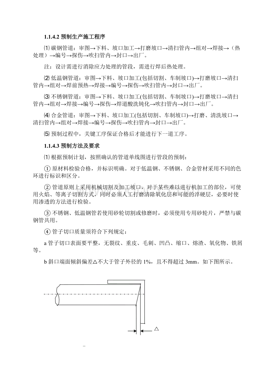 管道施工方案.docx_第3页