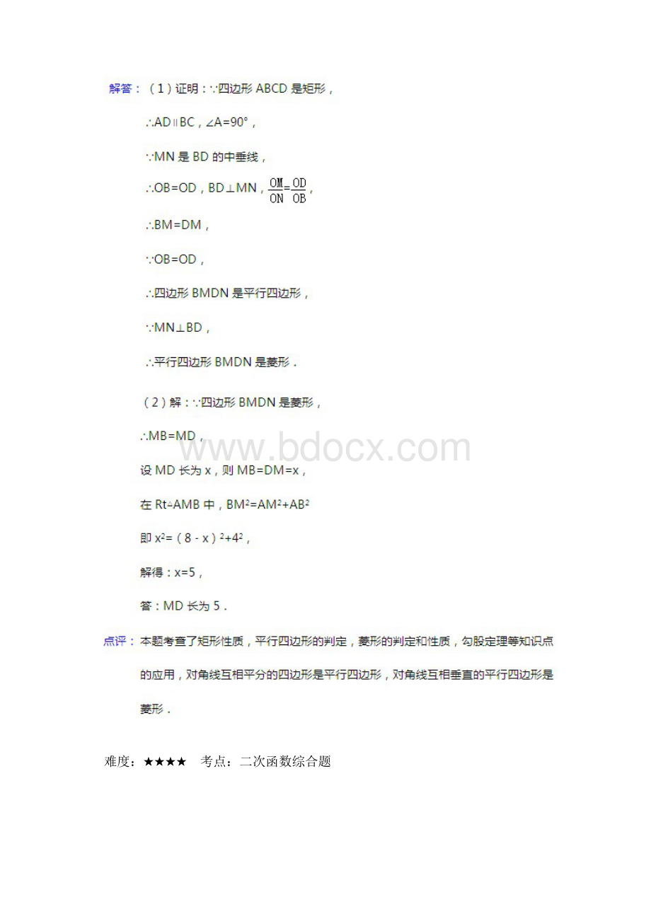 中考数学 天天练周汇总试题8文档格式.docx_第2页