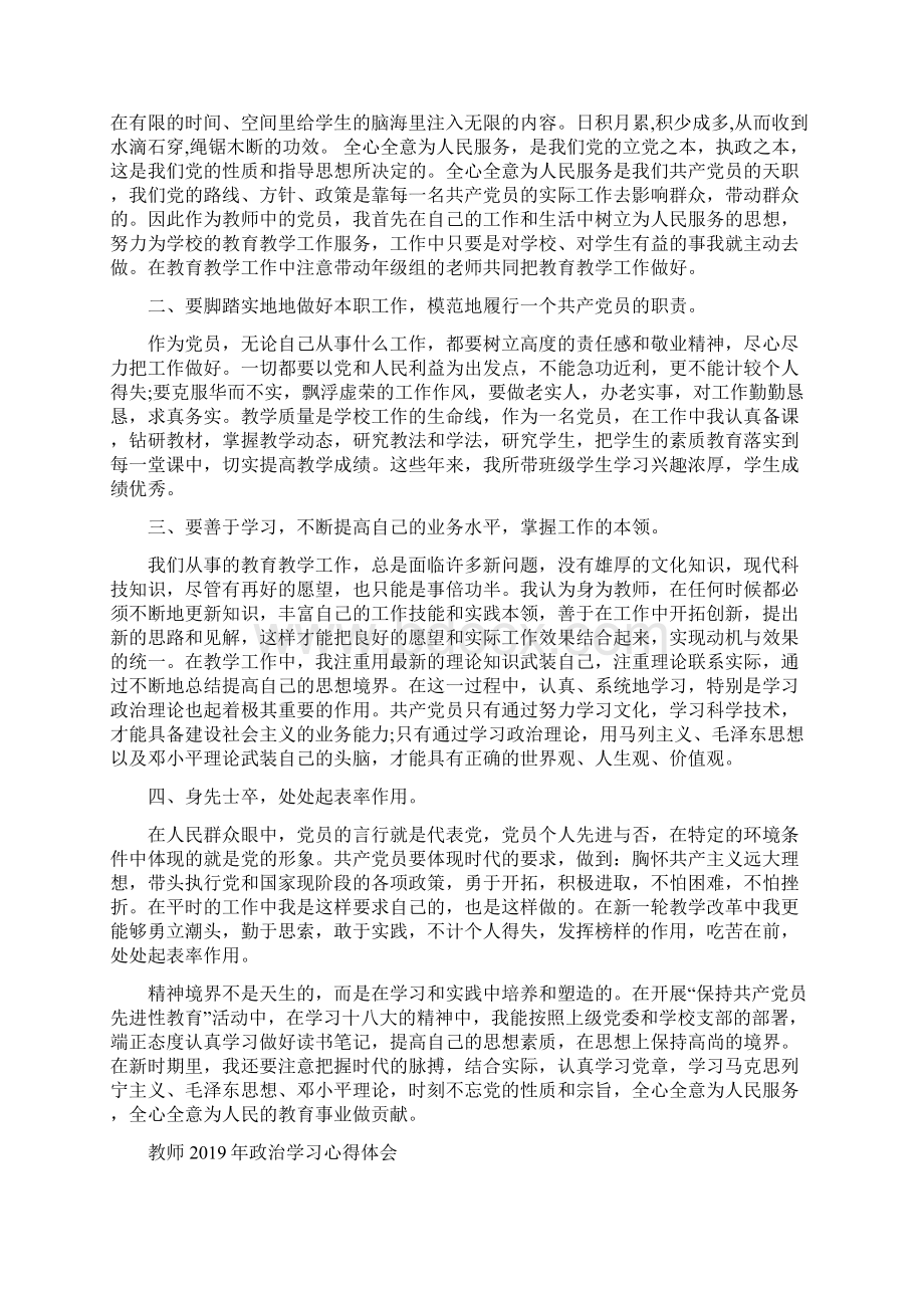 教师政治学习心得体会精选教学文档.docx_第2页