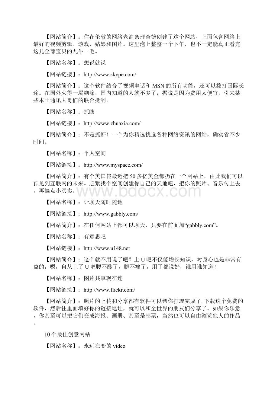 100古怪网站Word下载.docx_第3页