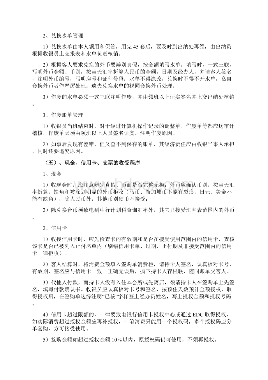 酒店会所会计账务处理流程Word格式.docx_第3页