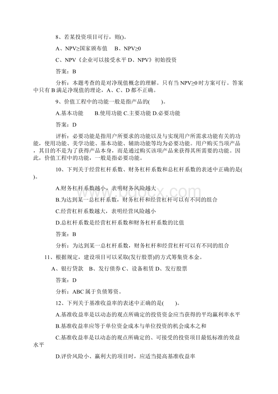 相关知识模拟试题及答案.docx_第3页