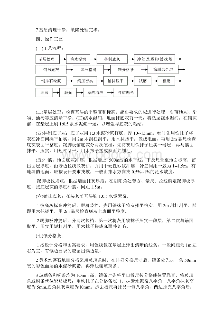 现制水磨石地面Word文件下载.docx_第2页