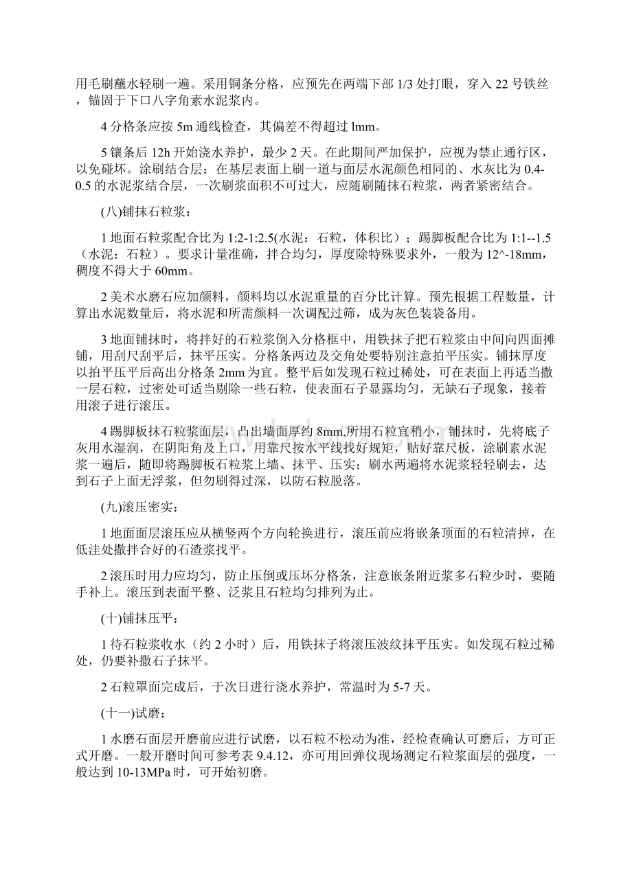 现制水磨石地面Word文件下载.docx_第3页