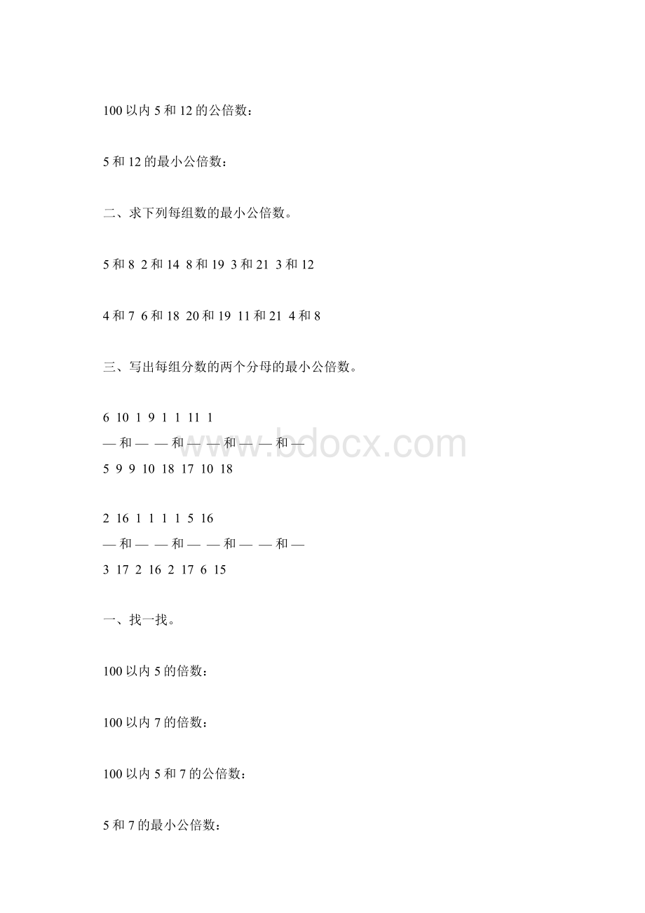 人教版五年级数学下册最小公倍数专项练习题150.docx_第3页