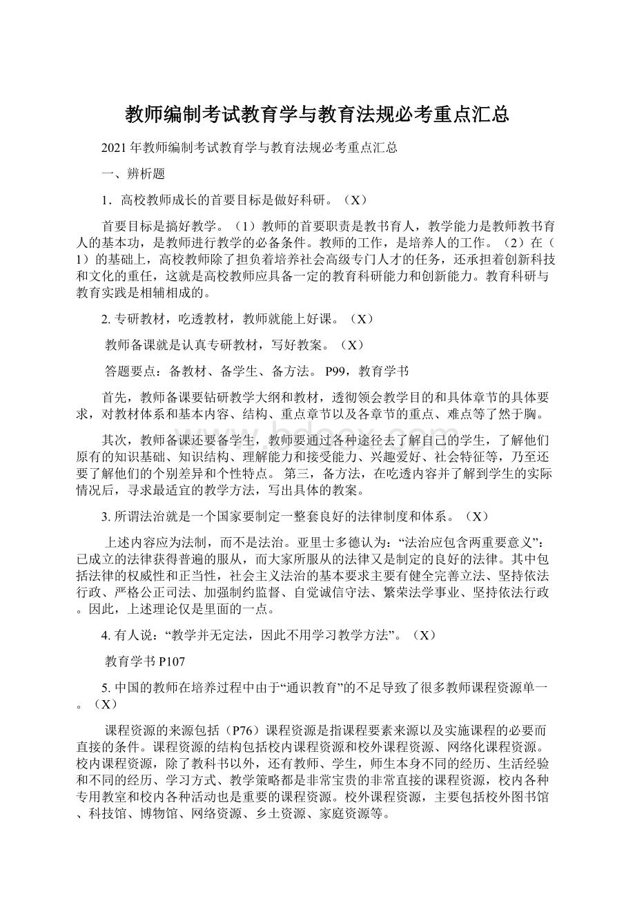 教师编制考试教育学与教育法规必考重点汇总Word文档下载推荐.docx