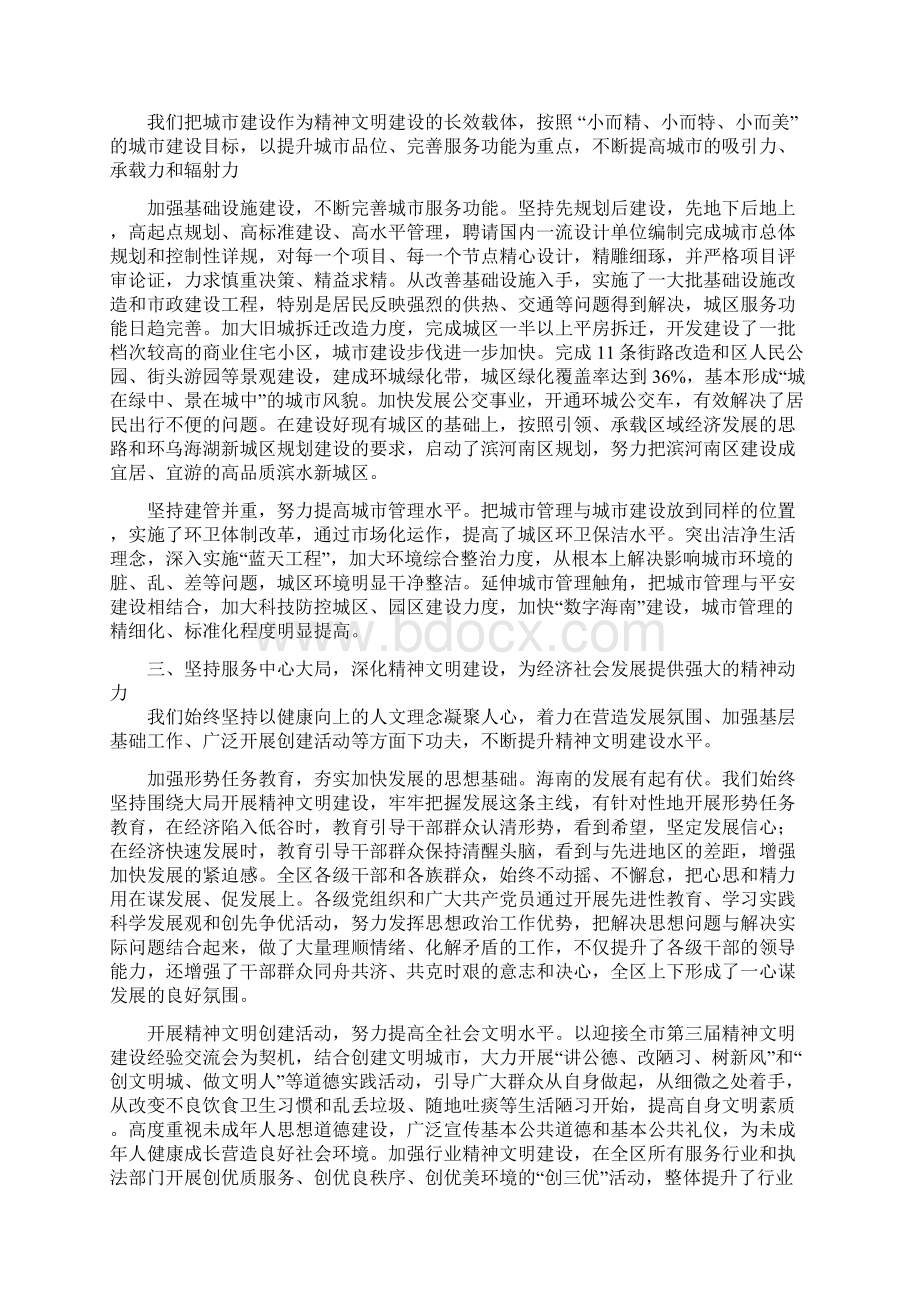 经验交流会发言材料.docx_第3页