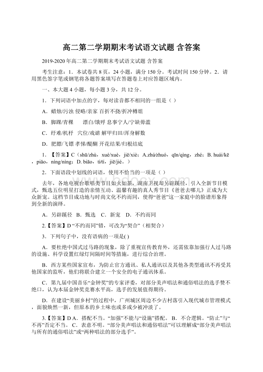 高二第二学期期末考试语文试题 含答案.docx