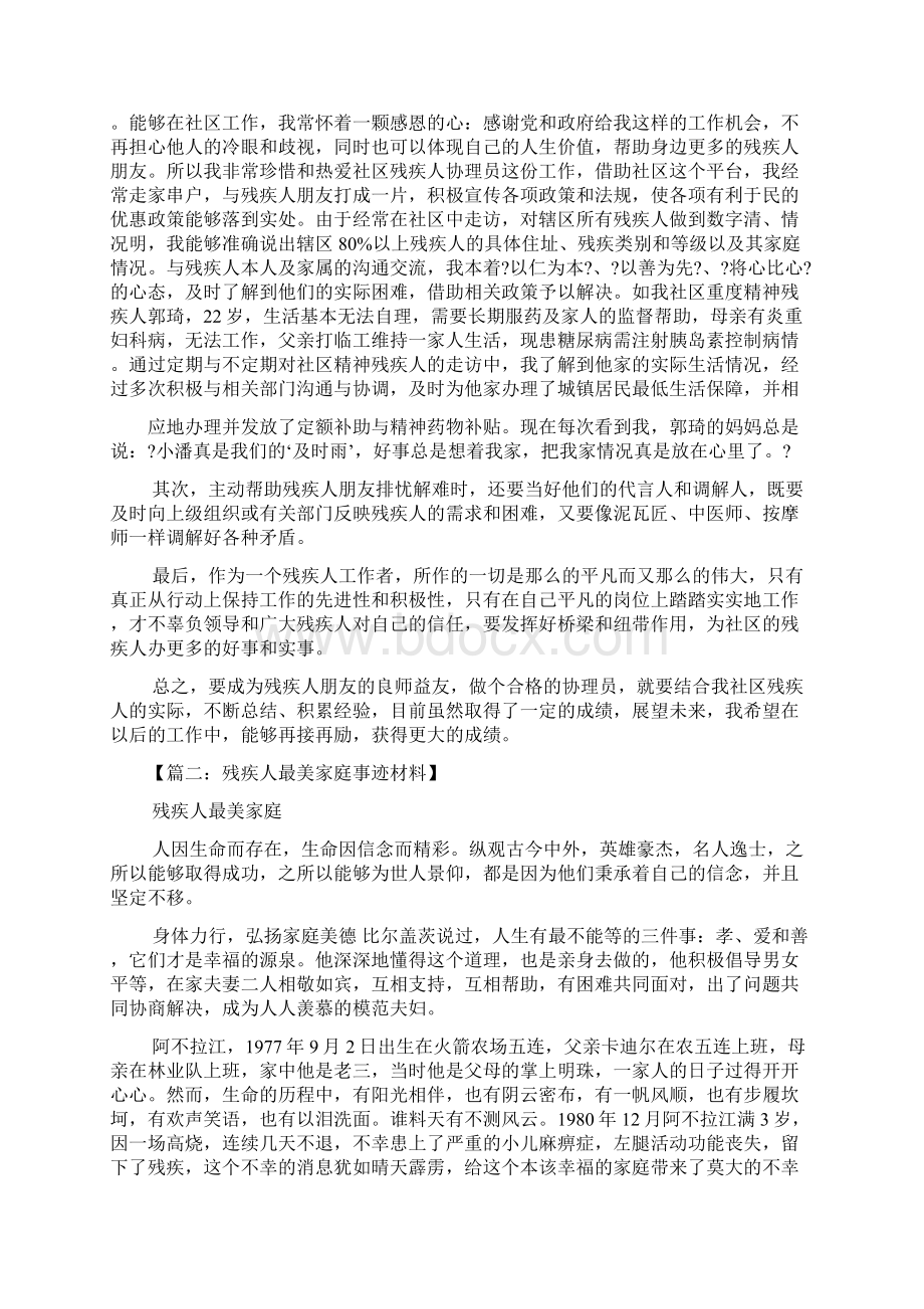 照顾残疾人事迹材料文档格式.docx_第3页