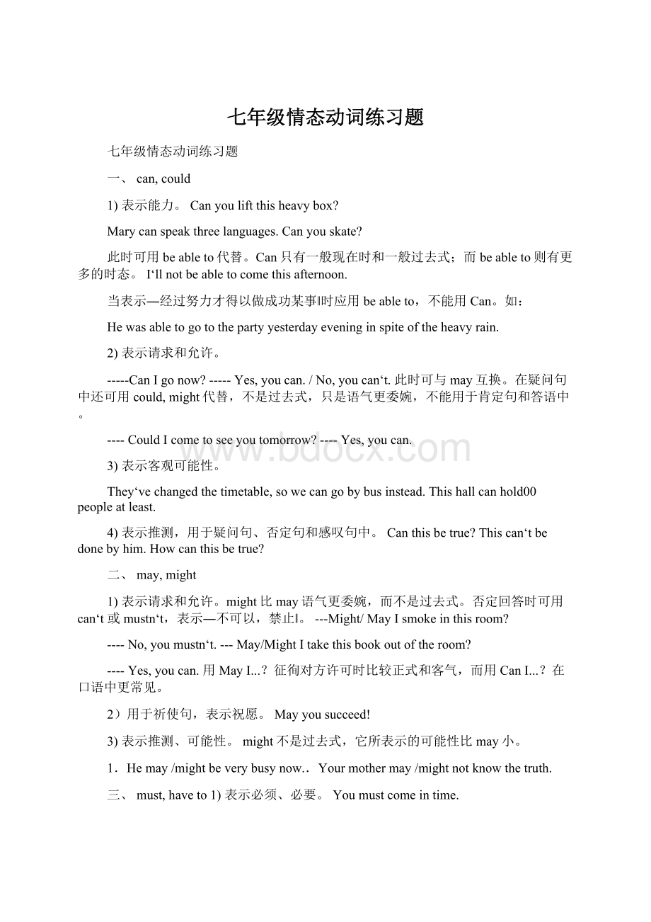 七年级情态动词练习题Word格式.docx_第1页