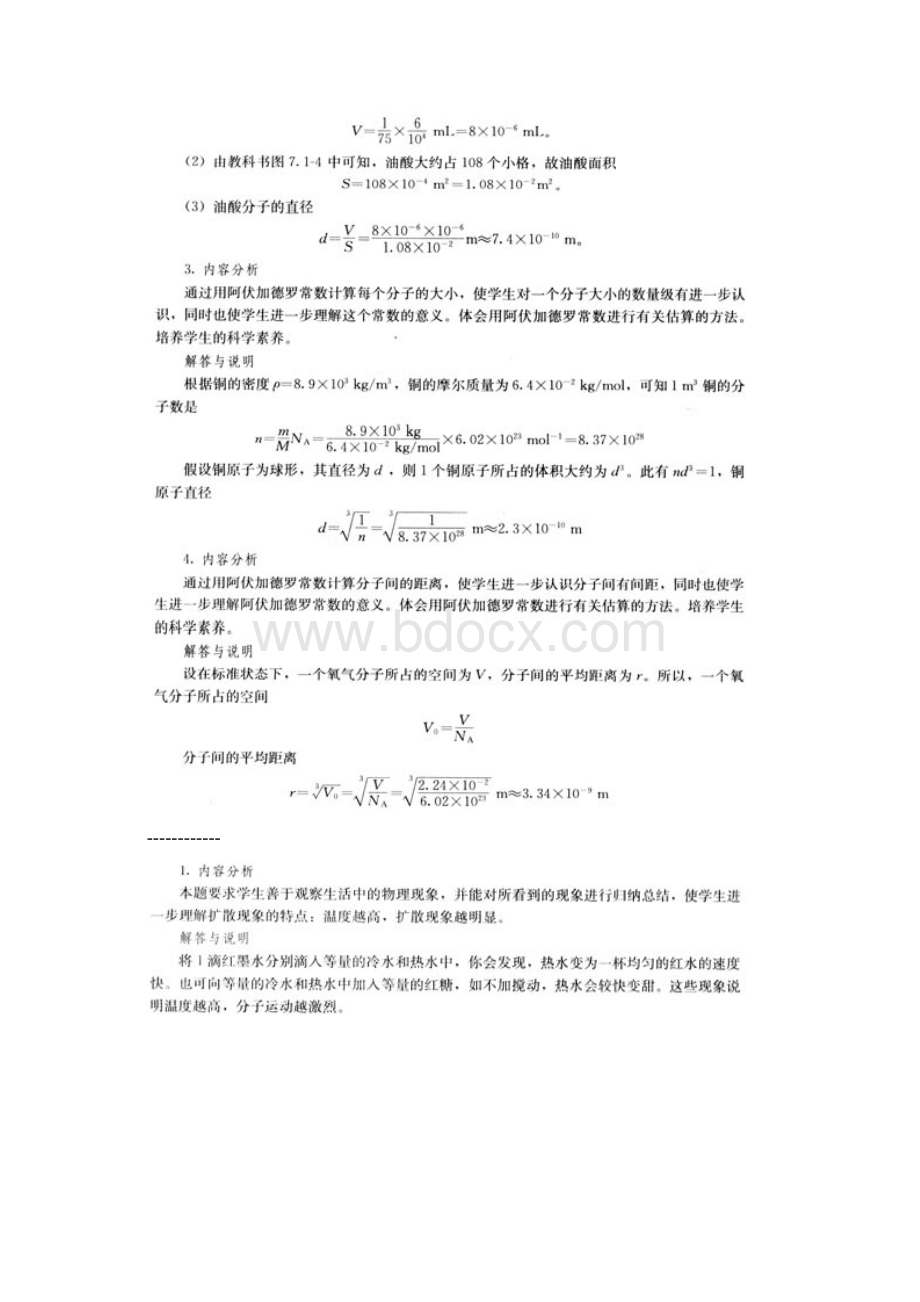 人教版高中物理选修33热学气体课后习题答案截取自教师用书.docx_第2页