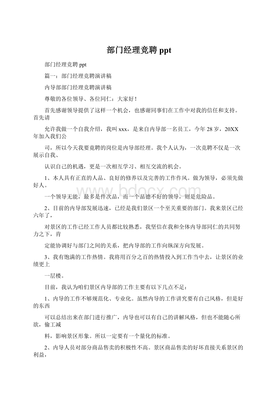 部门经理竞聘ppt.docx