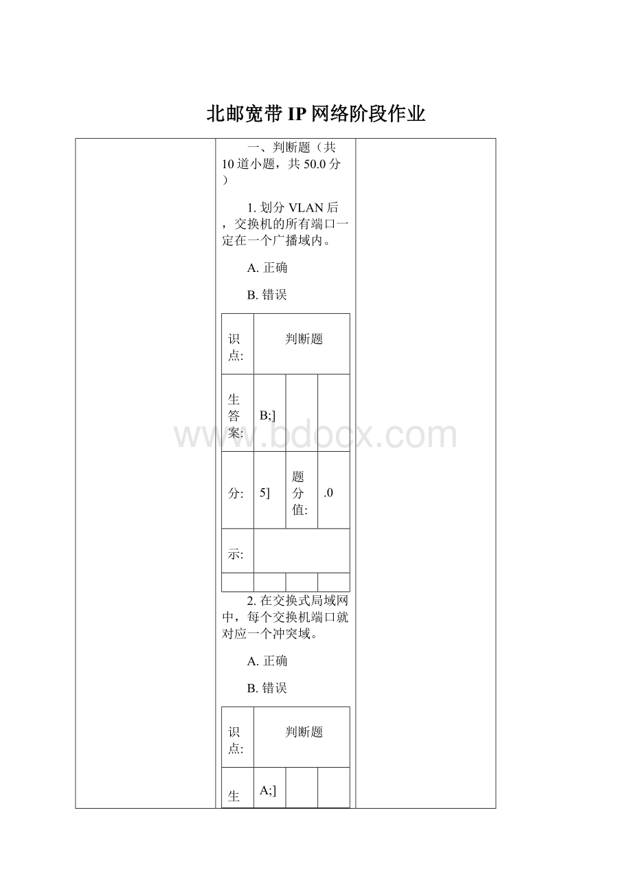 北邮宽带IP网络阶段作业.docx_第1页