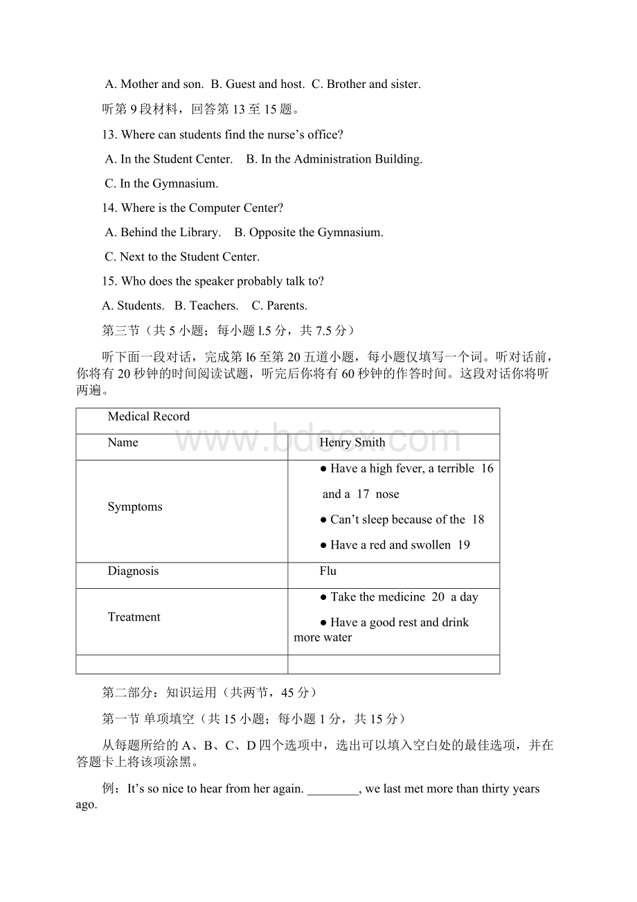 丰台区高三年级英语第二学期统一练习二及答案Word下载.docx_第3页