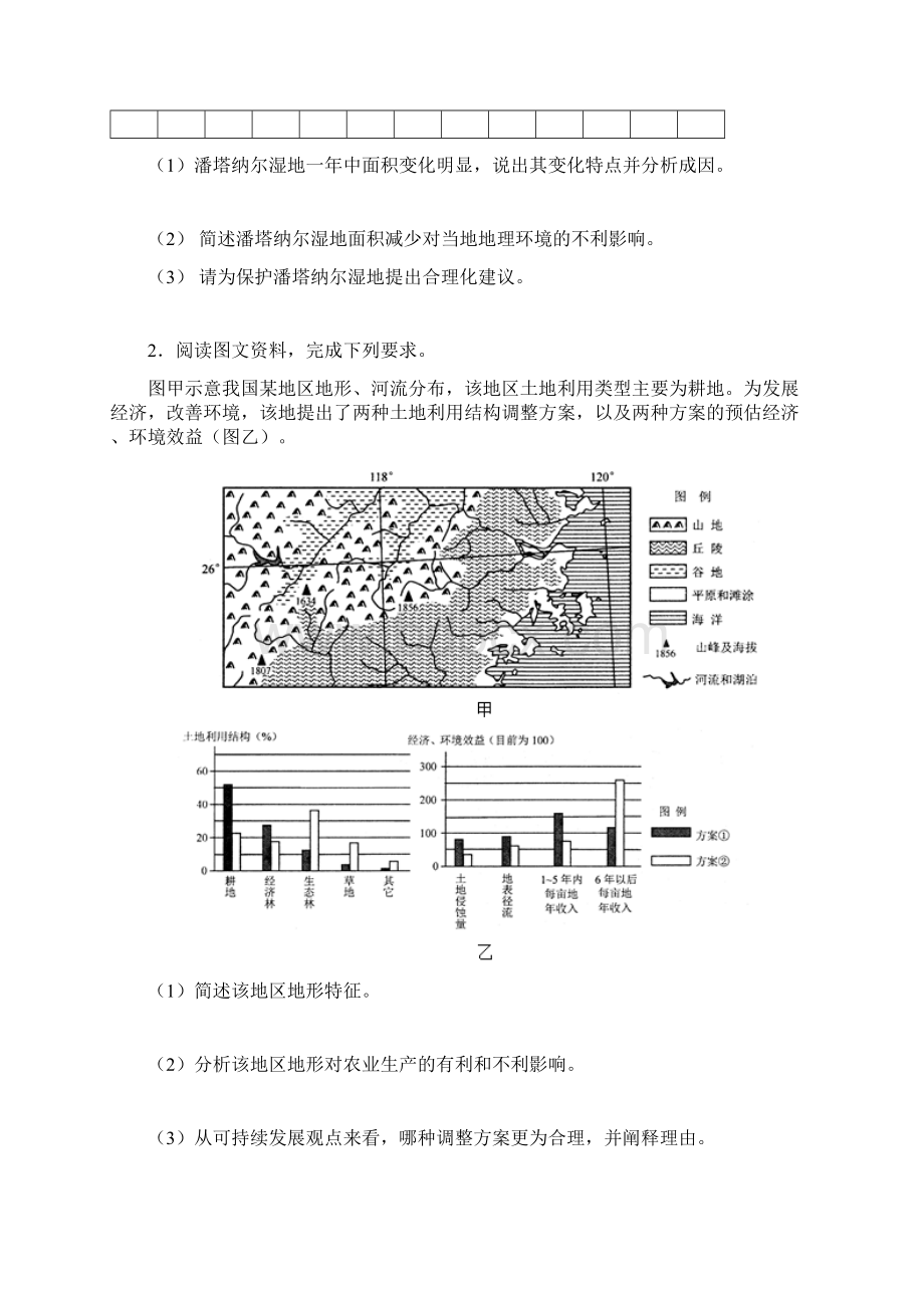 届艺术生高三地理必修3综合题专练精校解析Word版Word格式文档下载.docx_第2页