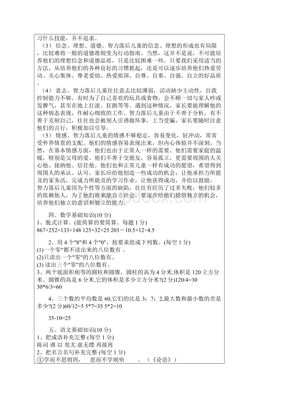 特殊教育学校招聘考试试题Word文档下载推荐.docx_第3页