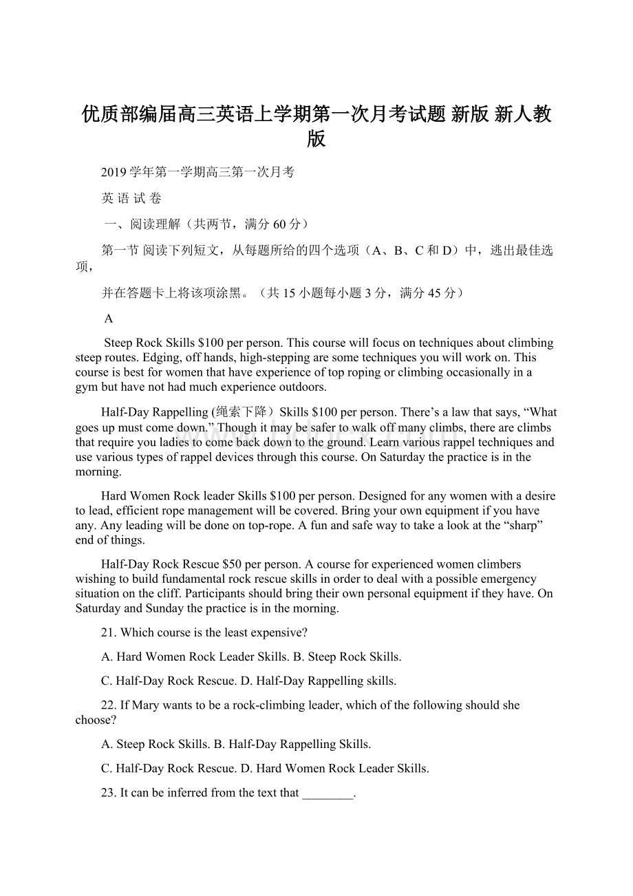 优质部编届高三英语上学期第一次月考试题 新版 新人教 版Word文档下载推荐.docx