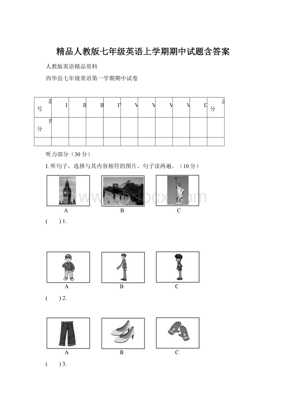 精品人教版七年级英语上学期期中试题含答案.docx