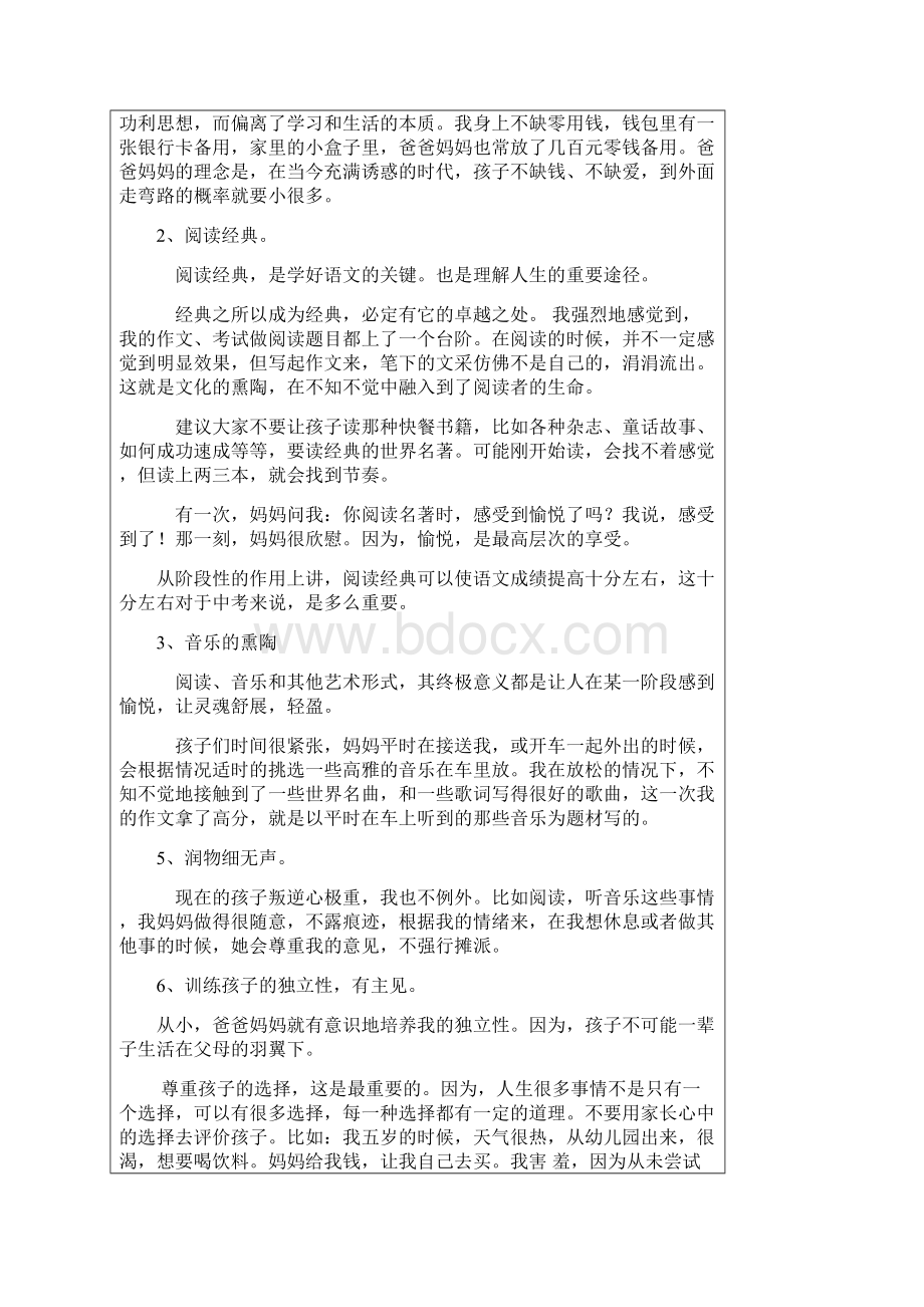 父母教育孩子的建议Word格式.docx_第3页