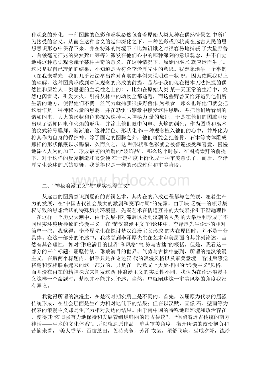 美的历程读后感集锦.docx_第2页