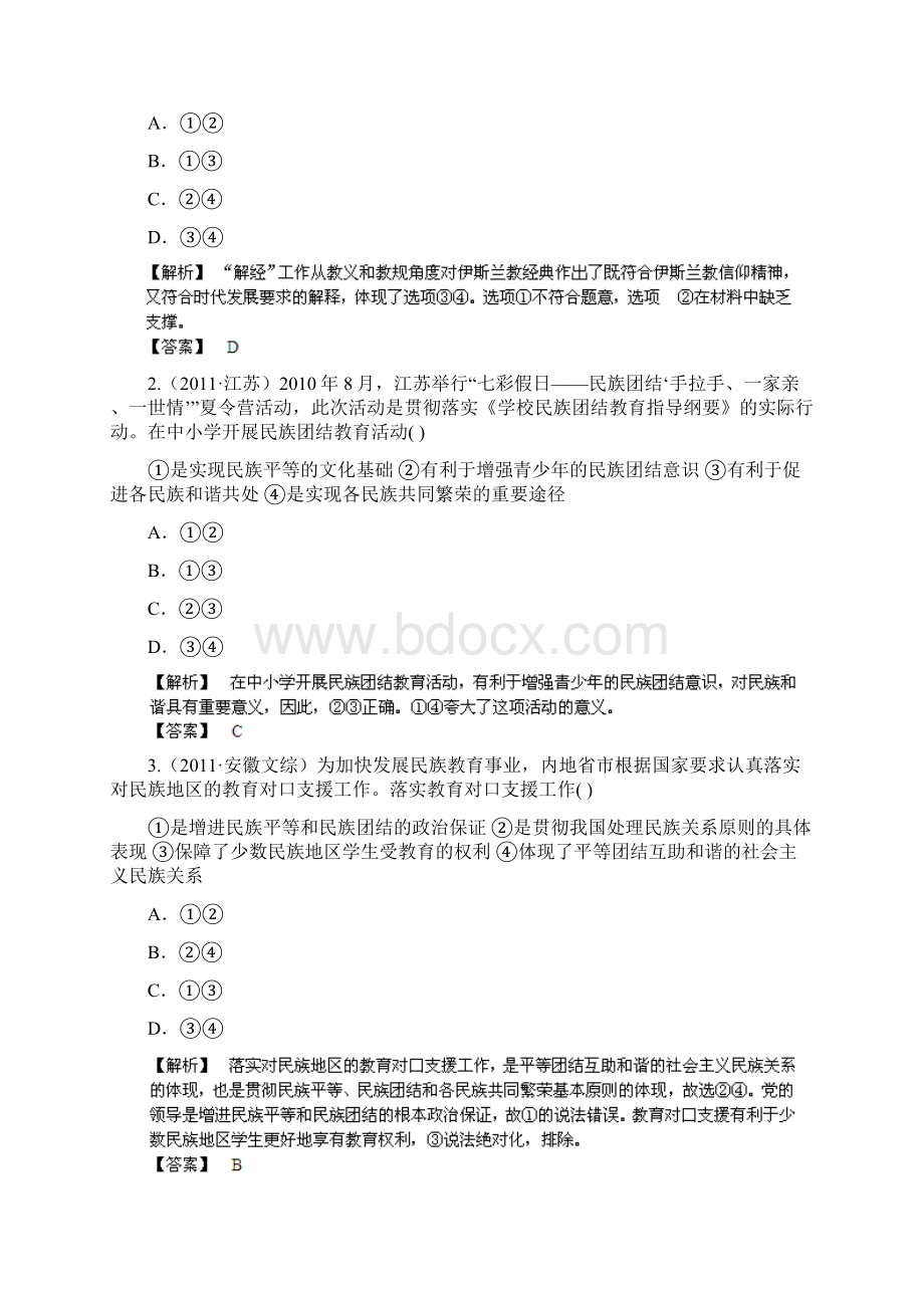 高考政治最新专题综合演练.docx_第2页