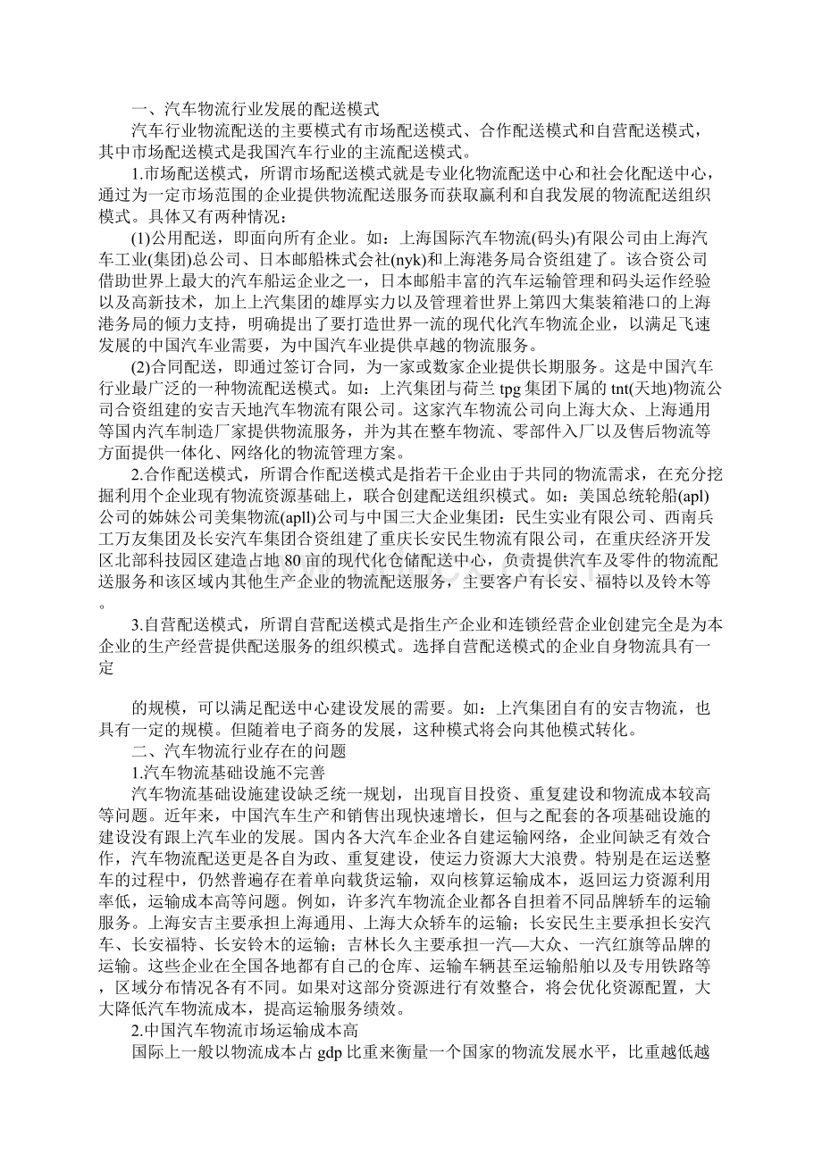 汽车物流行业调研分析报告.docx_第2页