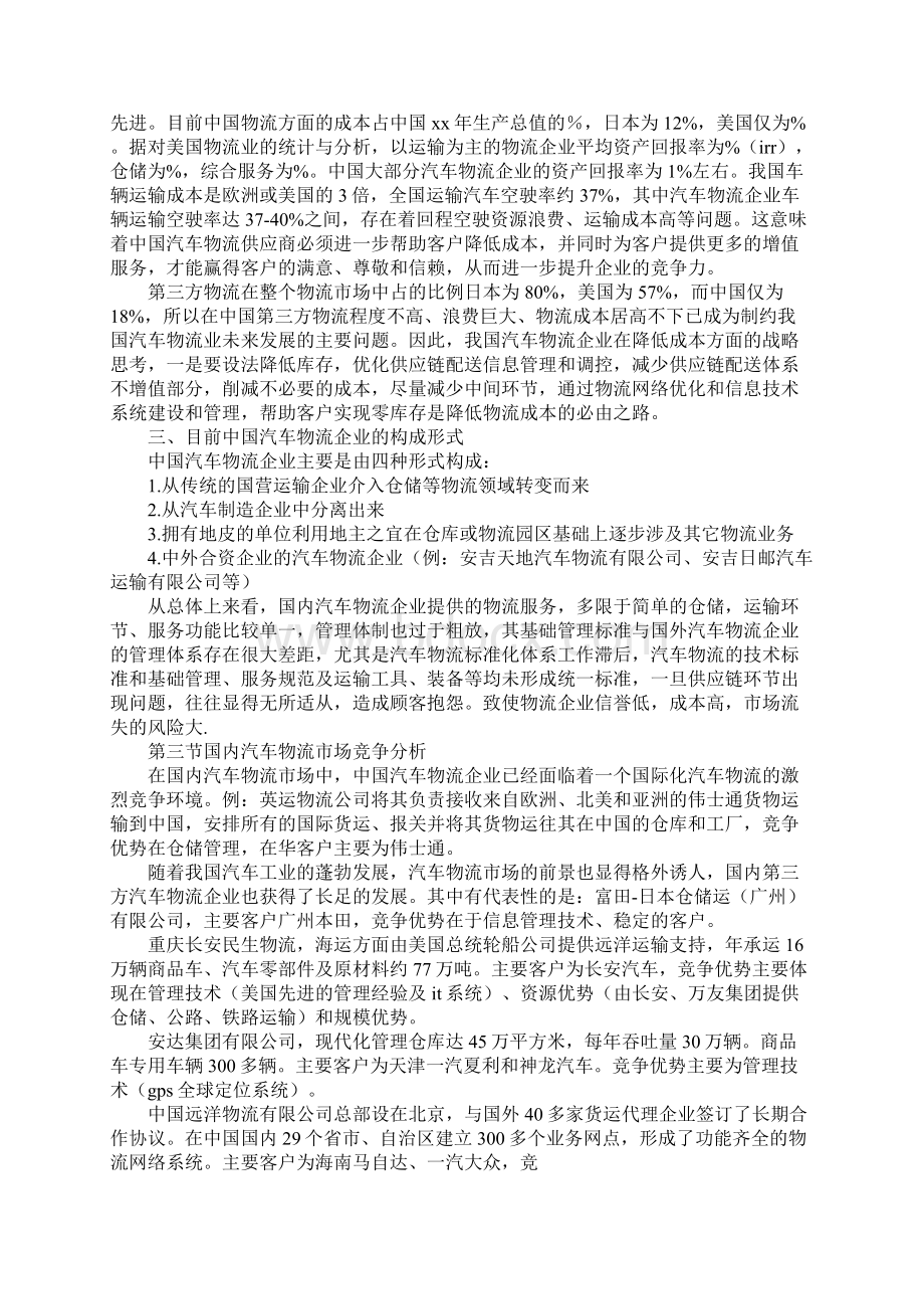 汽车物流行业调研分析报告文档格式.docx_第3页