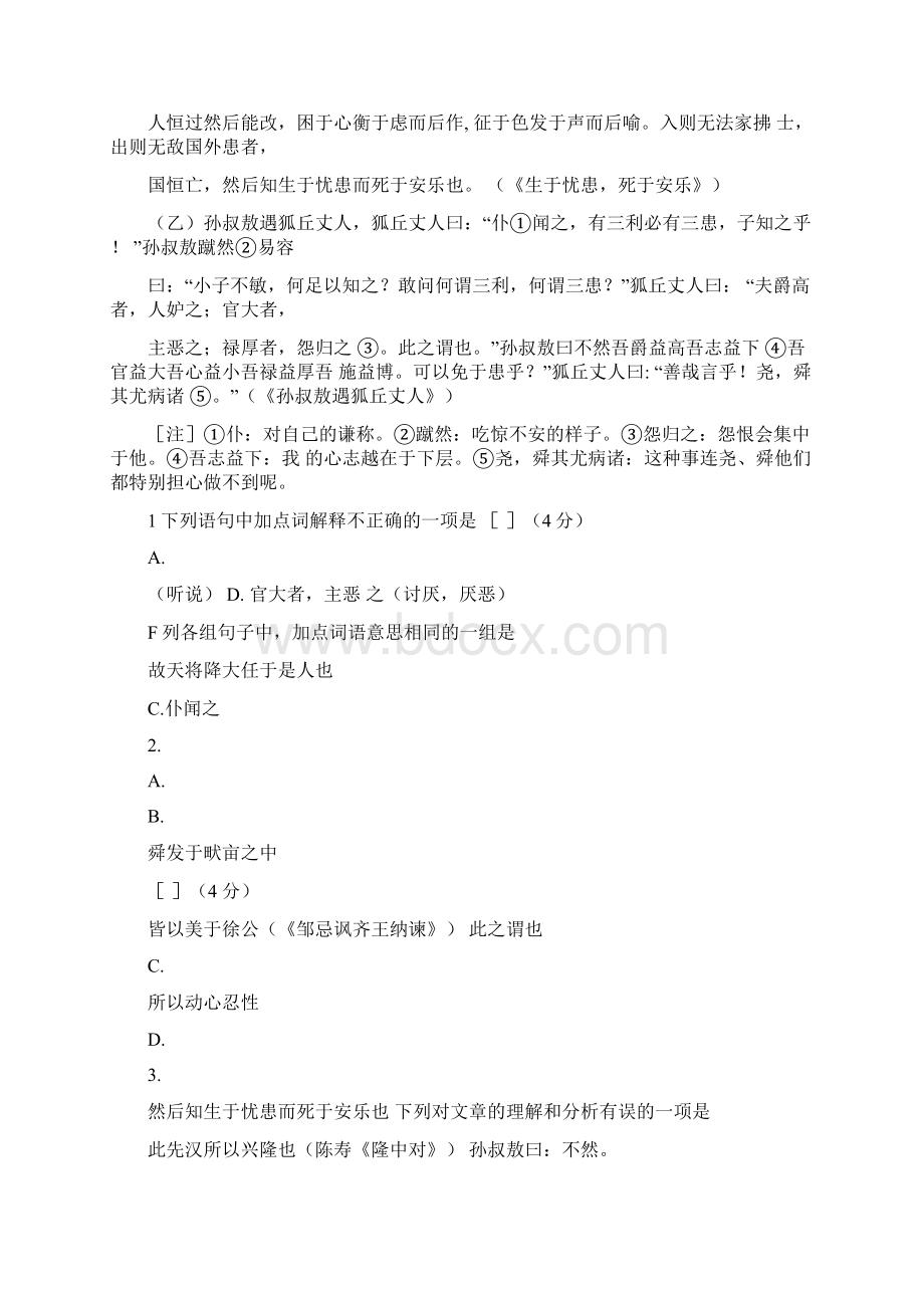 完整版中考课内外文言文对比阅读训练含答案.docx_第3页