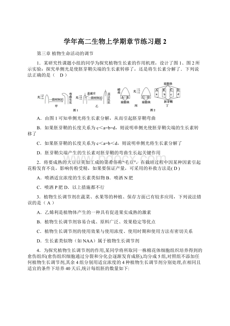 学年高二生物上学期章节练习题2.docx_第1页