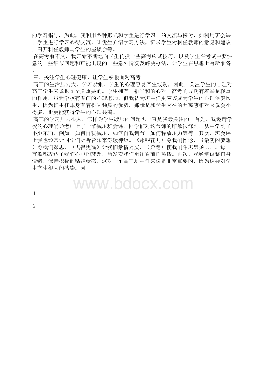 最新乡镇计划生育工作年度总结工作总结文档五篇.docx_第2页