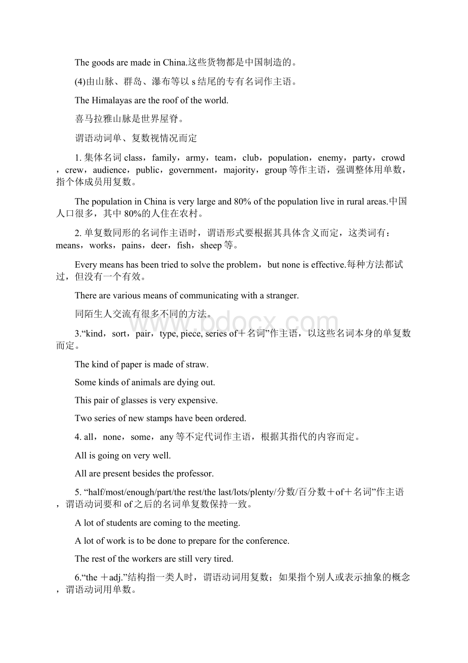 高考主谓一致精讲精炼Word文档格式.docx_第3页