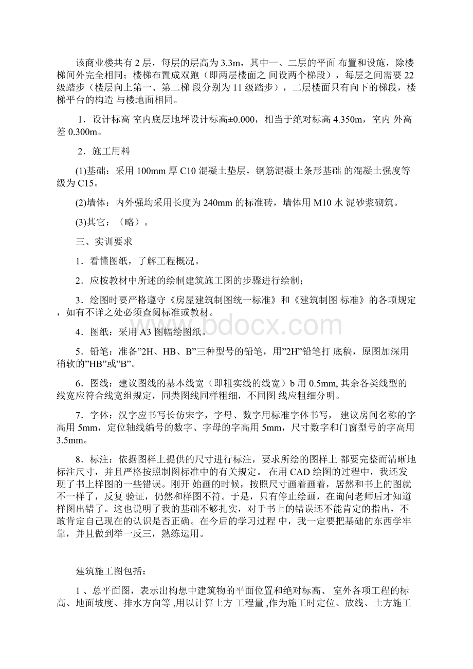 建筑制图学习基础实训报告Word文件下载.docx_第2页